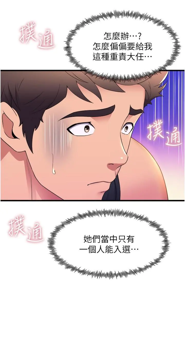 舞蹈系学姊们 - 第57话-色气满满的公开试镜 - page 37