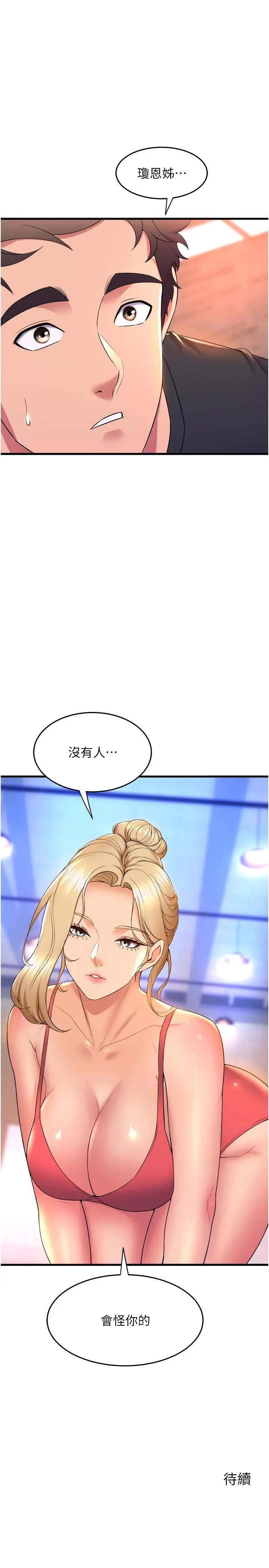 舞蹈系学姊们 - 第57话-色气满满的公开试镜 - page 40