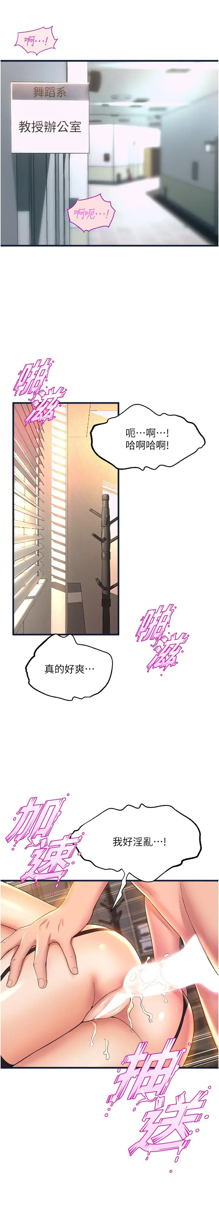 舞蹈系学姊们 - 第63话-快…快干死我 - page 36