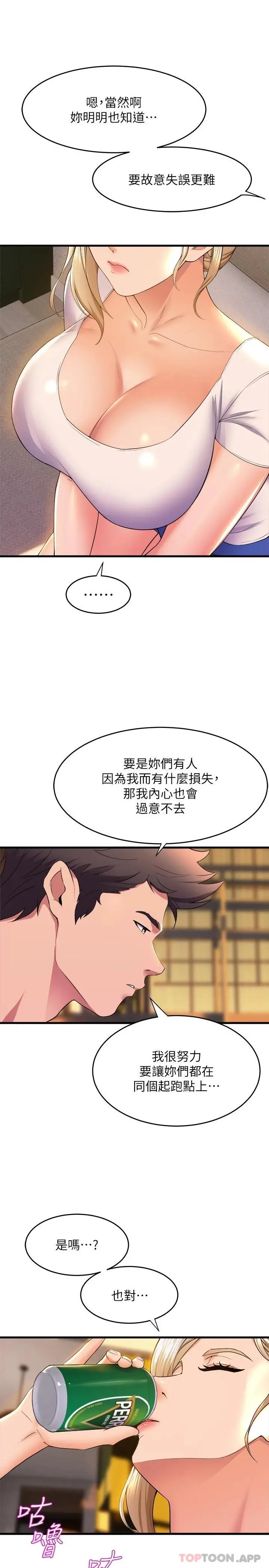 舞蹈系学姊们 - 第59话-展开积极攻势的姊姊 - page 5