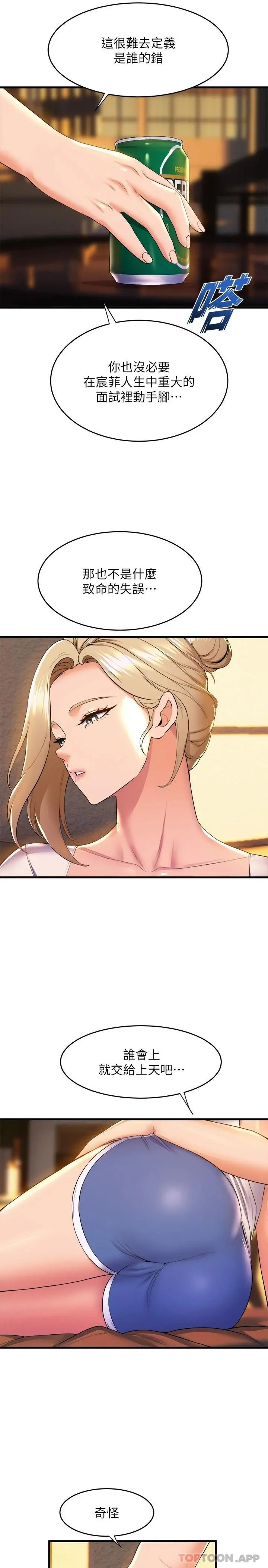 舞蹈系学姊们 - 第59话-展开积极攻势的姊姊 - page 7
