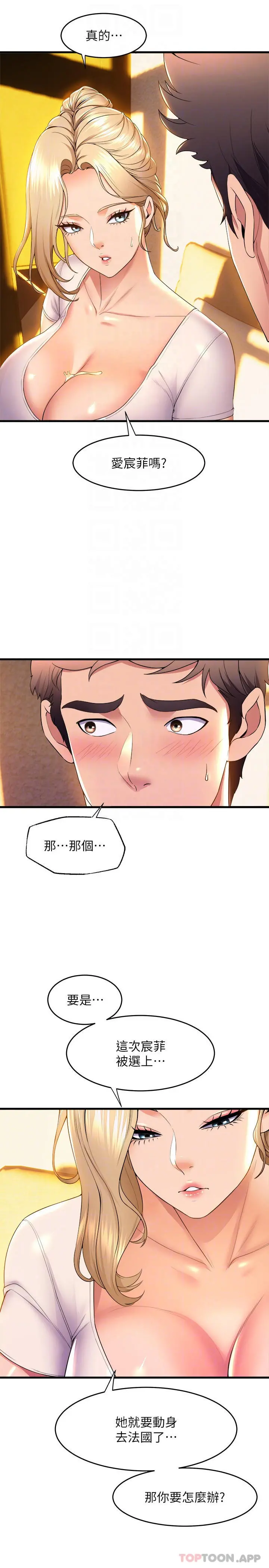 舞蹈系学姊们 - 第59话-展开积极攻势的姊姊 - page 16