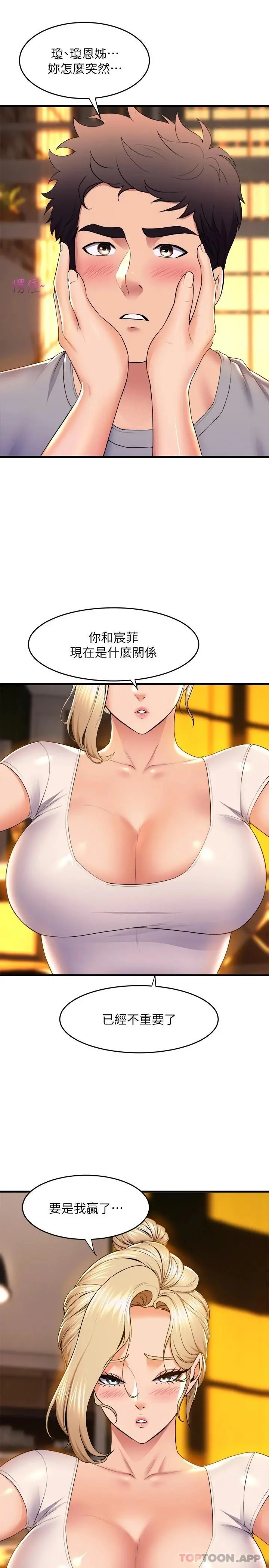 舞蹈系学姊们 - 第59话-展开积极攻势的姊姊 - page 24