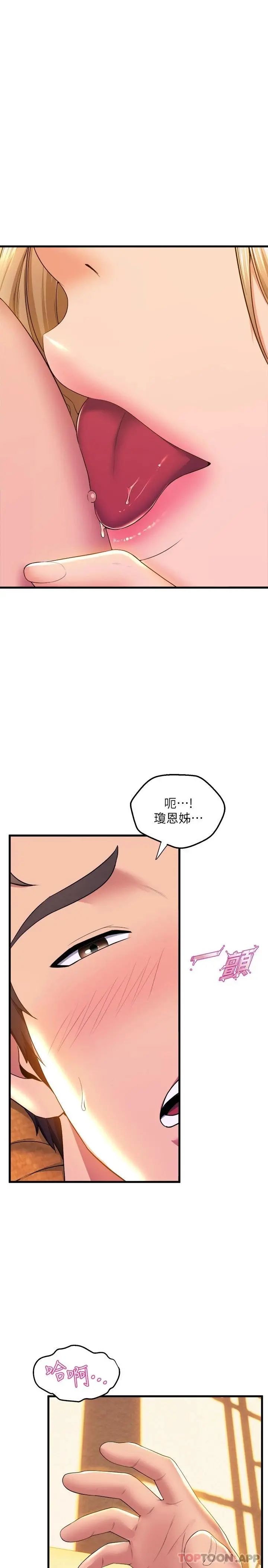舞蹈系学姊们 - 第59话-展开积极攻势的姊姊 - page 31