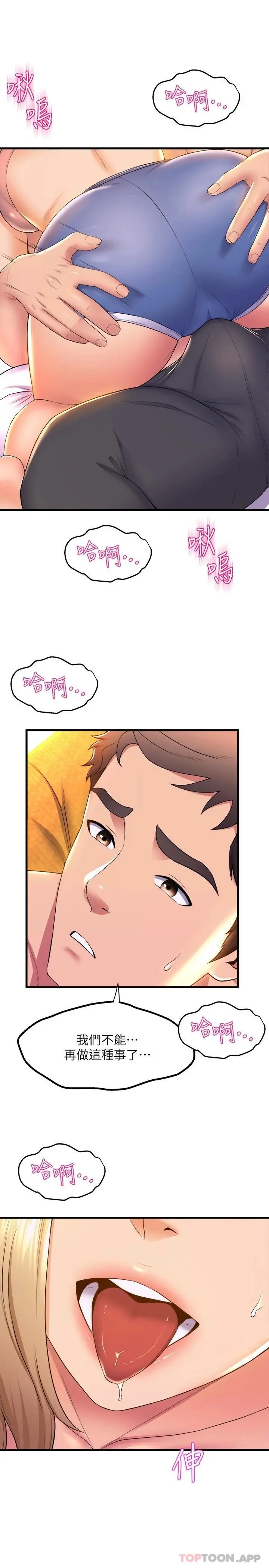 舞蹈系学姊们 - 第59话-展开积极攻势的姊姊 - page 33
