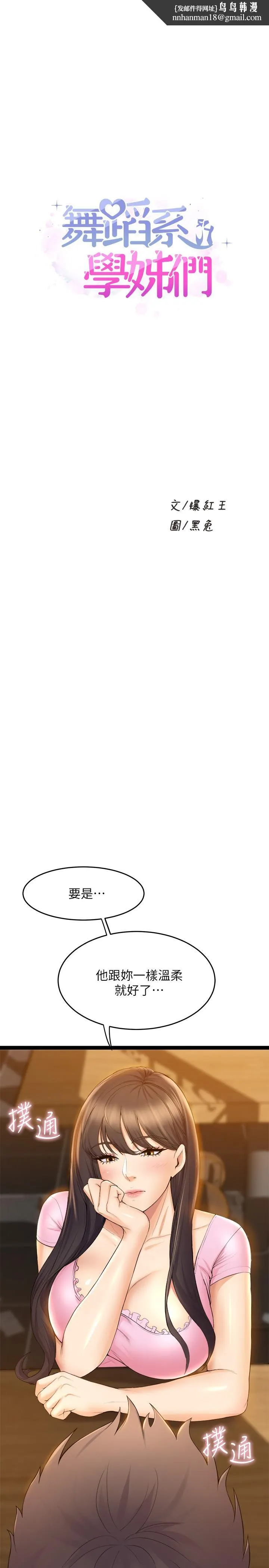舞蹈系学姊们 - 第32话-用高速跳蛋塞进学姐体内 - page 1