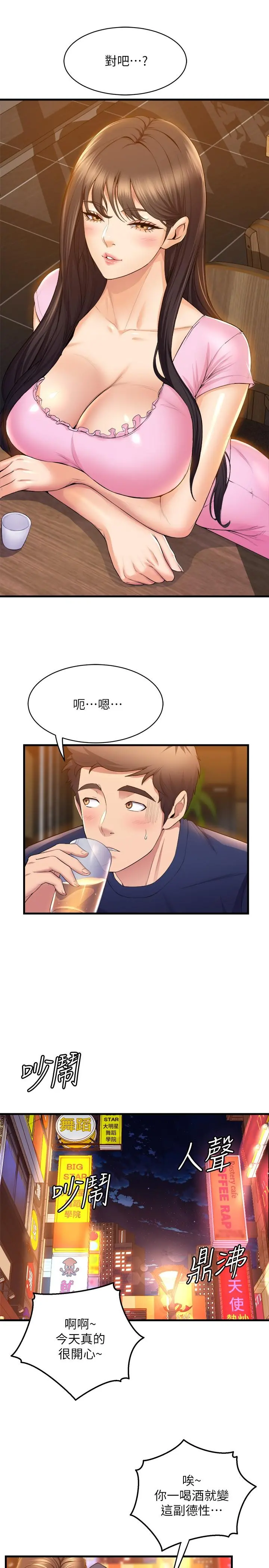 舞蹈系学姊们 - 第32话-用高速跳蛋塞进学姐体内 - page 5