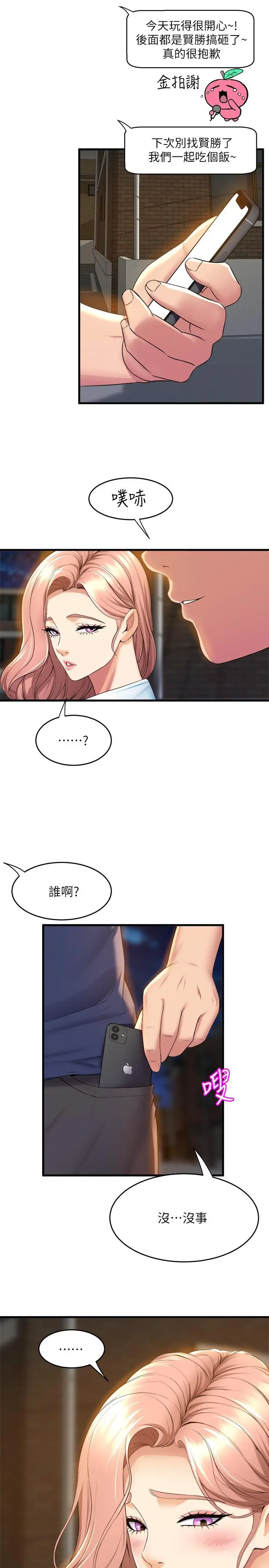 舞蹈系学姊们 - 第32话-用高速跳蛋塞进学姐体内 - page 13