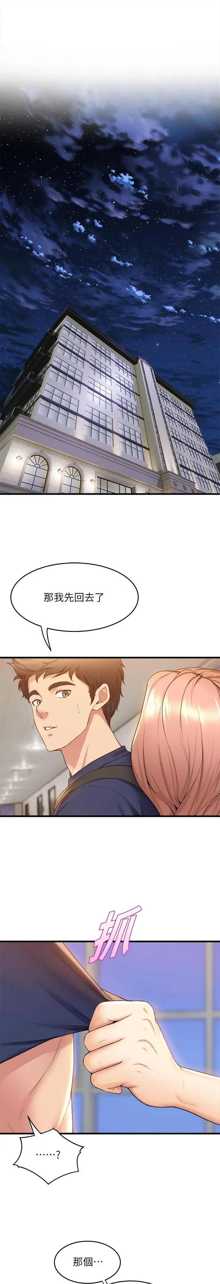 舞蹈系学姊们 - 第32话-用高速跳蛋塞进学姐体内 - page 15