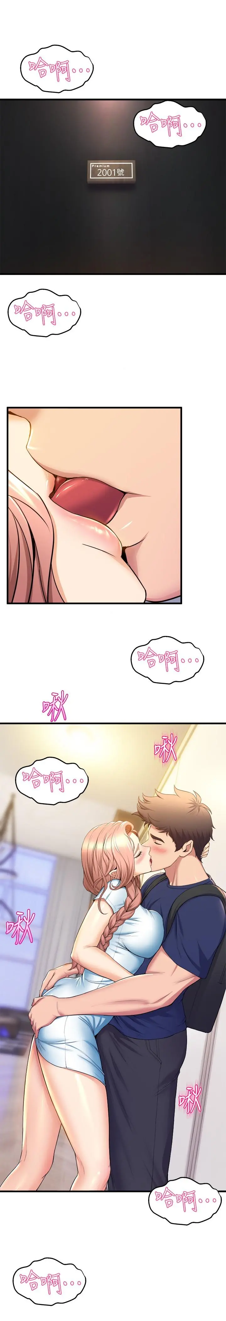 舞蹈系学姊们 - 第32话-用高速跳蛋塞进学姐体内 - page 19