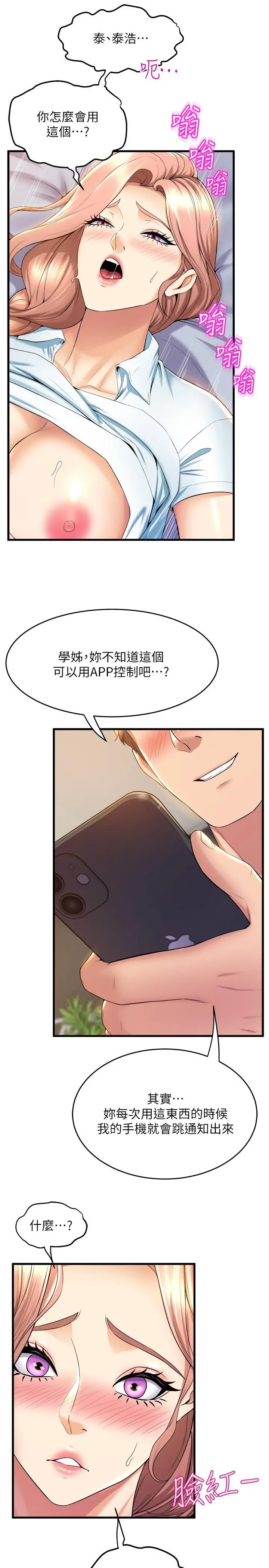 舞蹈系学姊们 - 第32话-用高速跳蛋塞进学姐体内 - page 32