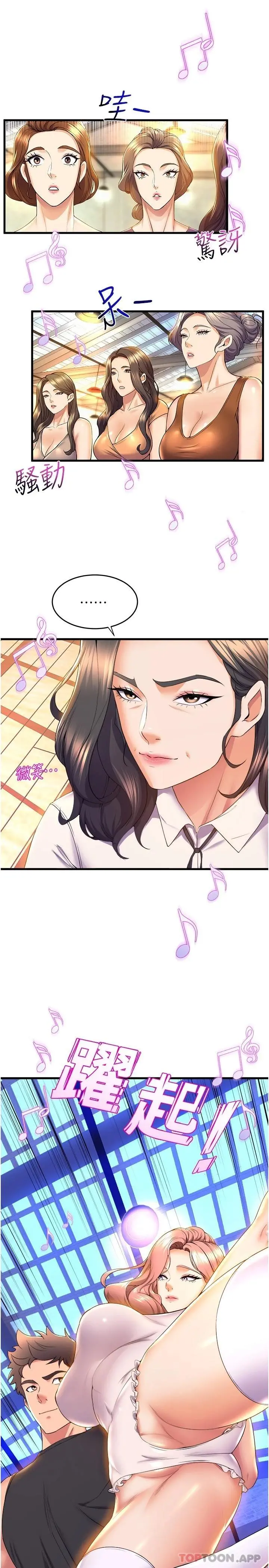 舞蹈系学姊们 - 第58话-「合拍」的舞伴 - page 9