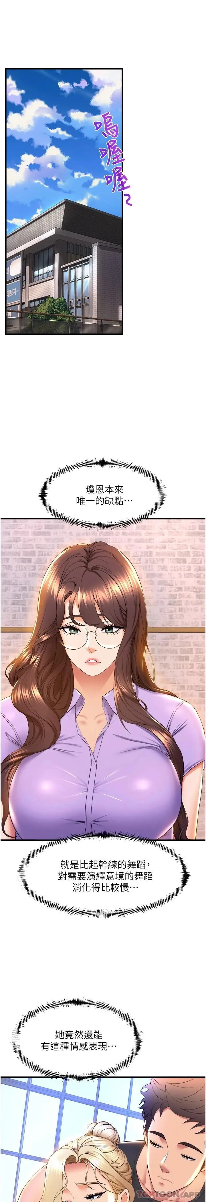 舞蹈系学姊们 - 第58话-「合拍」的舞伴 - page 25