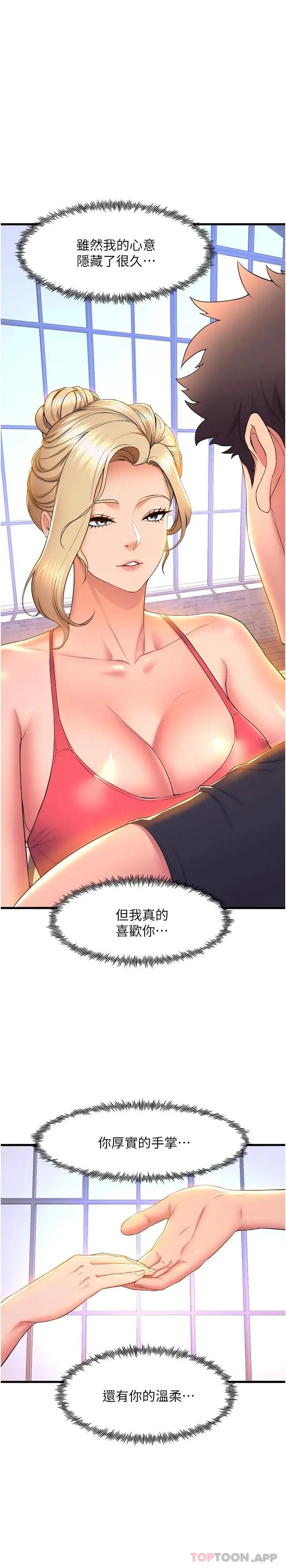 舞蹈系学姊们 - 第58话-「合拍」的舞伴 - page 30