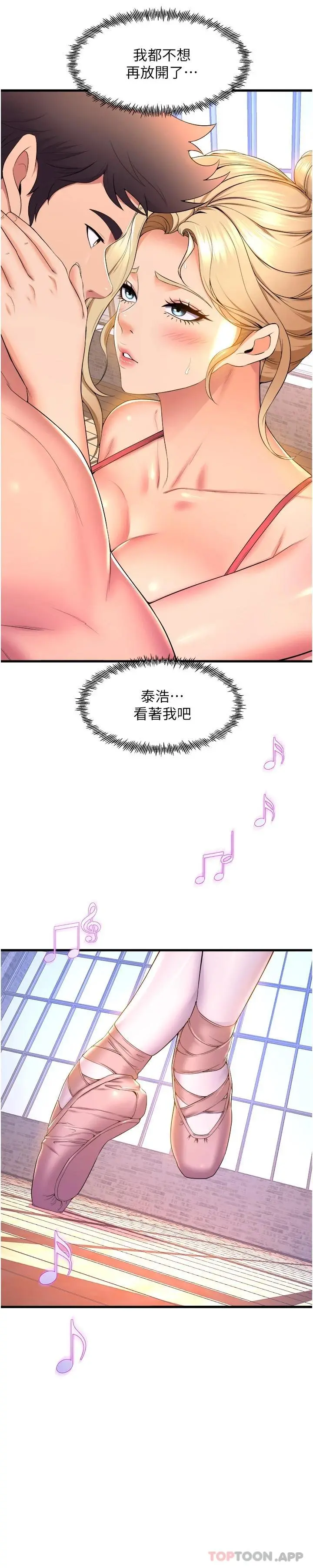 舞蹈系学姊们 - 第58话-「合拍」的舞伴 - page 31