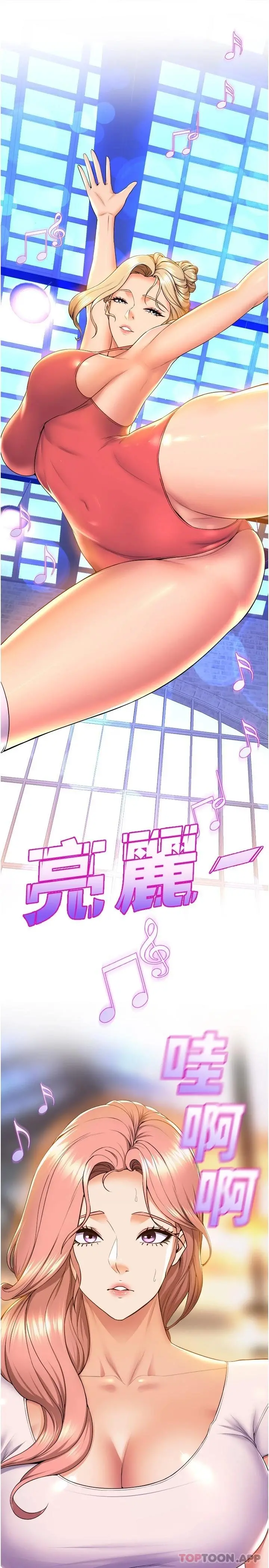 舞蹈系学姊们 - 第58话-「合拍」的舞伴 - page 32