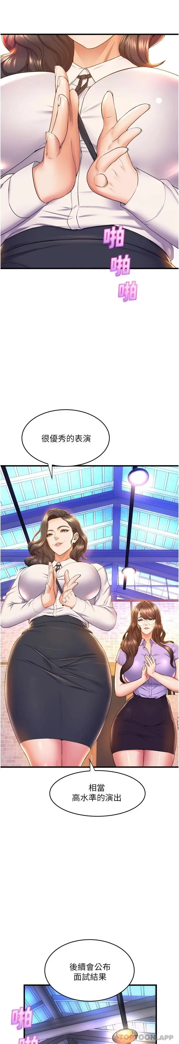 舞蹈系学姊们 - 第58话-「合拍」的舞伴 - page 34