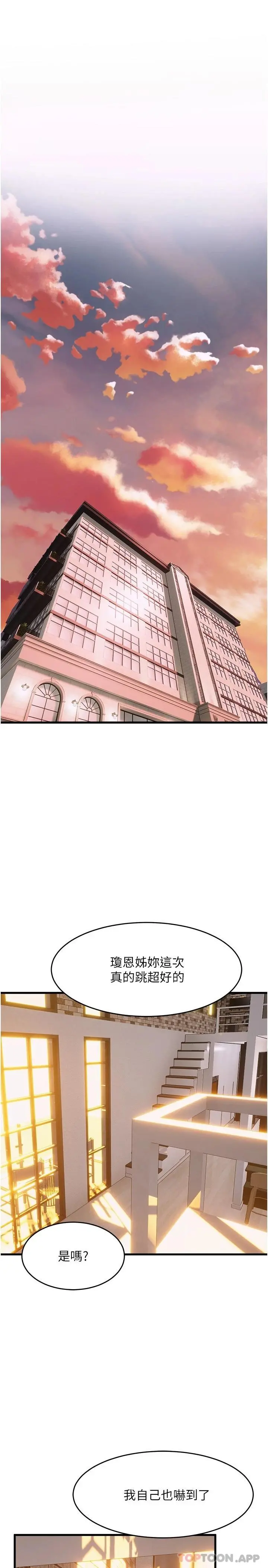 舞蹈系学姊们 - 第58话-「合拍」的舞伴 - page 36