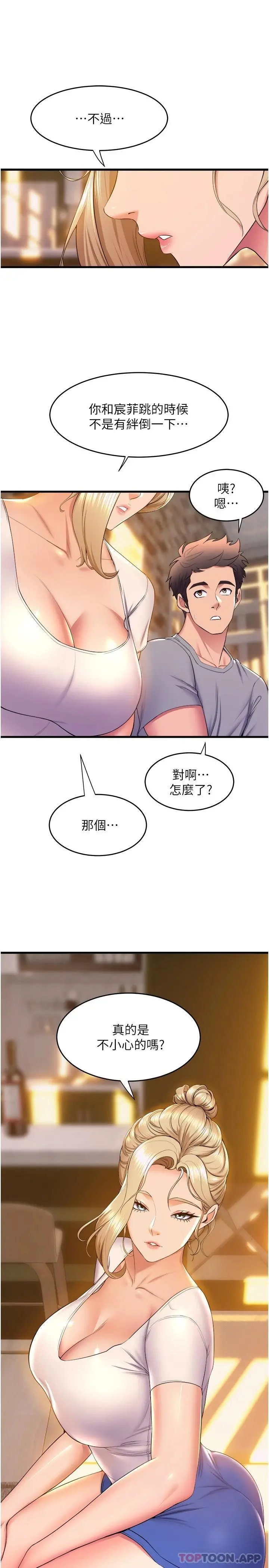 舞蹈系学姊们 - 第58话-「合拍」的舞伴 - page 38