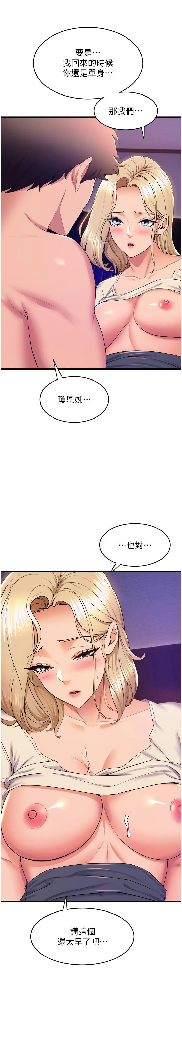 舞蹈系学姊们 - 第78话-要一直在一起 - page 15