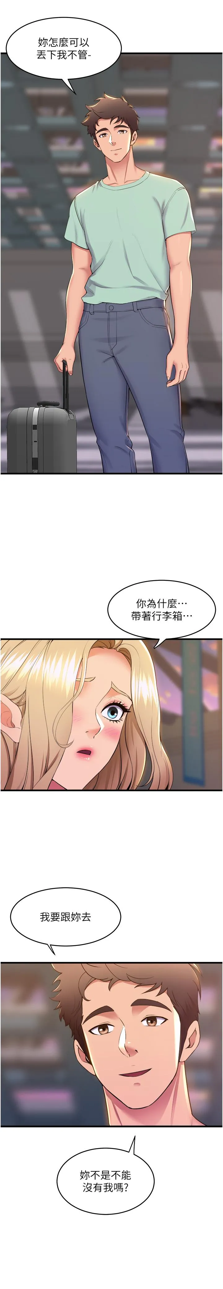 舞蹈系学姊们 - 第78话-要一直在一起 - page 32