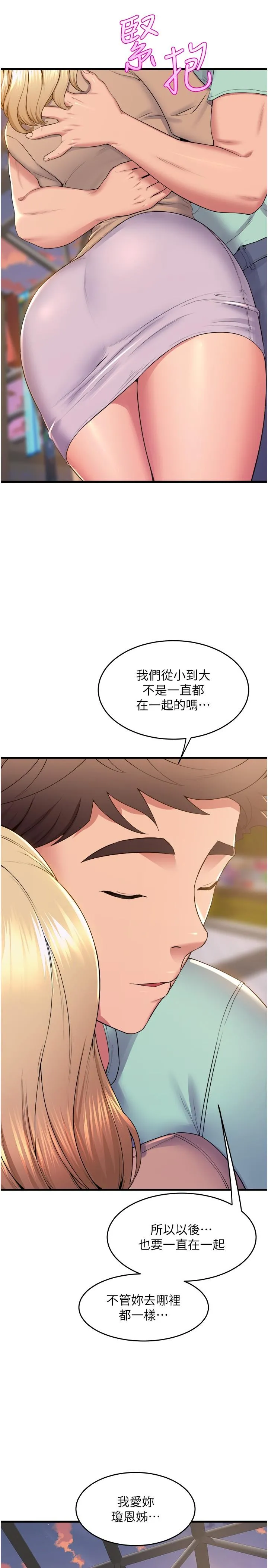舞蹈系学姊们 - 第78话-要一直在一起 - page 37