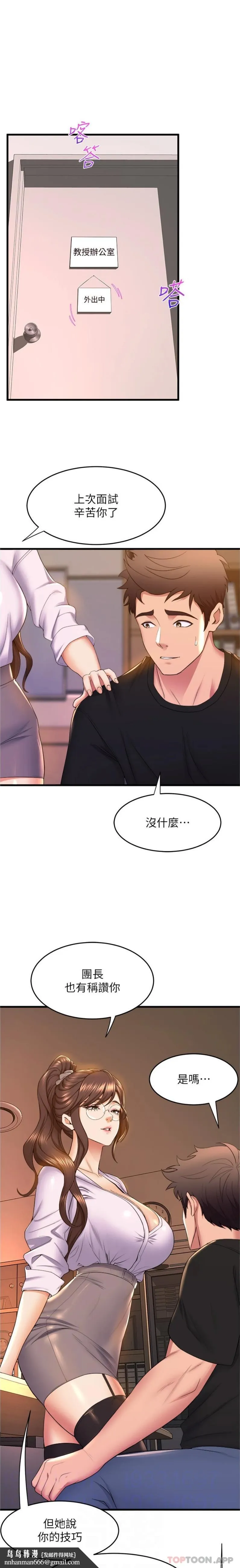 舞蹈系学姊们 - 第62话-教授甜蜜的奖励 - page 12