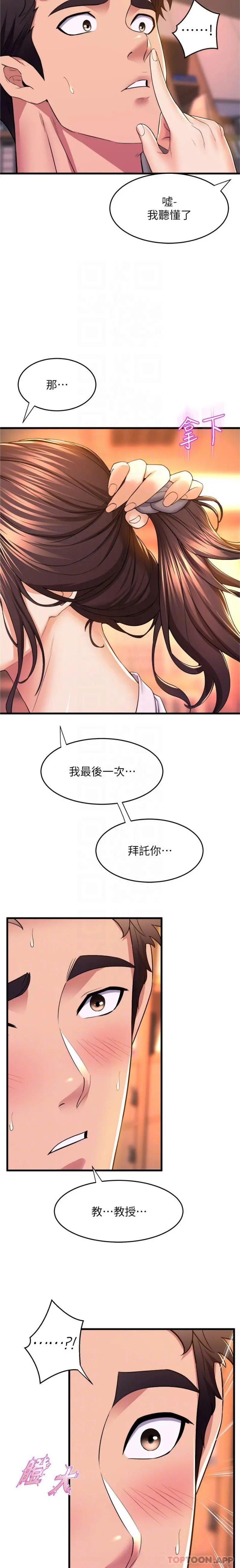 舞蹈系学姊们 - 第62话-教授甜蜜的奖励 - page 17