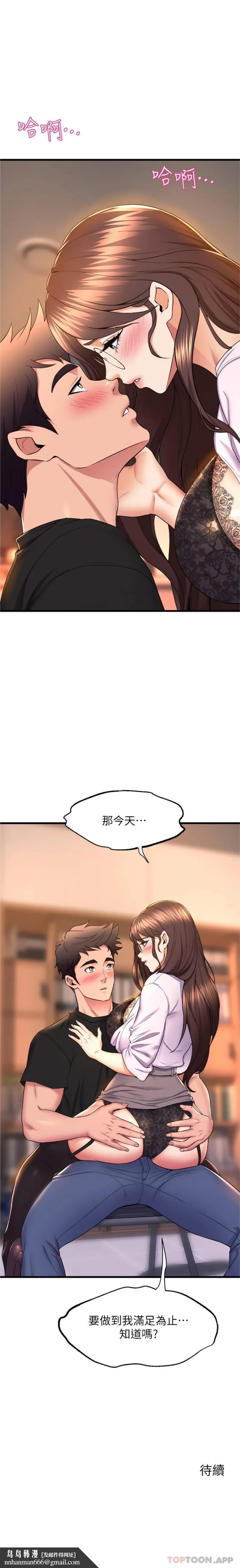 舞蹈系学姊们 - 第62话-教授甜蜜的奖励 - page 21