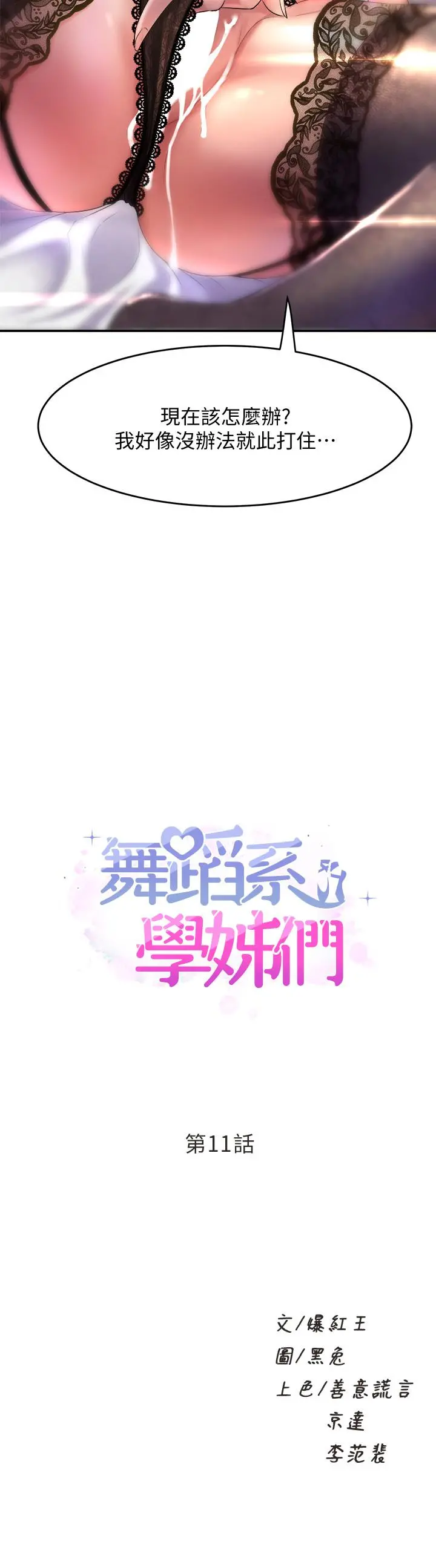 舞蹈系学姊们 - 第11话-再次填满学姐的小穴 - page 2