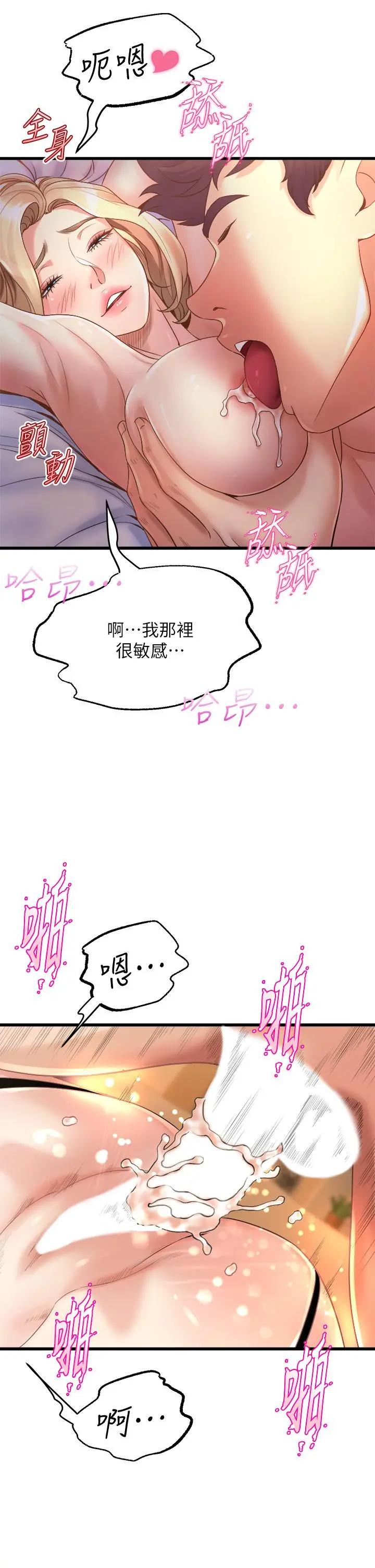 舞蹈系学姊们 - 第11话-再次填满学姐的小穴 - page 25