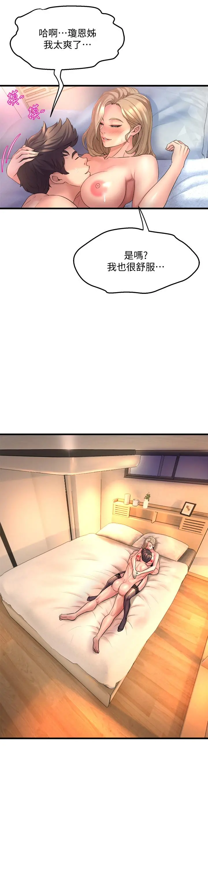 舞蹈系学姊们 - 第11话-再次填满学姐的小穴 - page 33