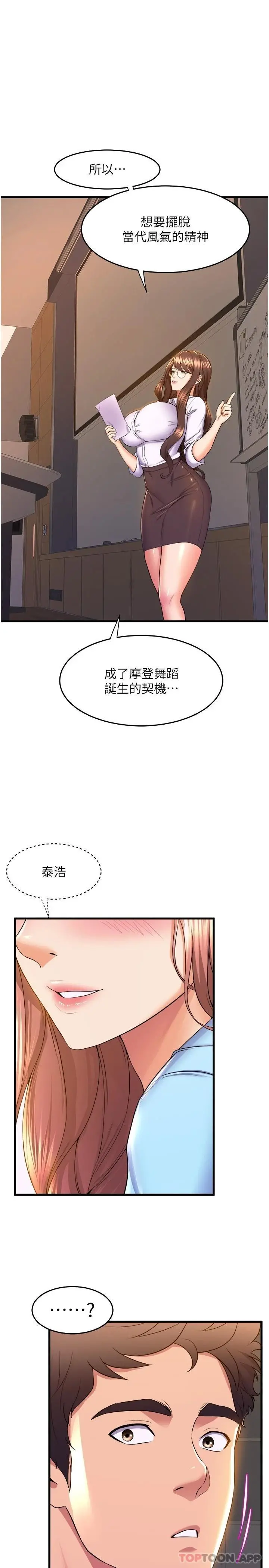 舞蹈系学姊们 - 第54话-露馅的秘密交往 - page 2