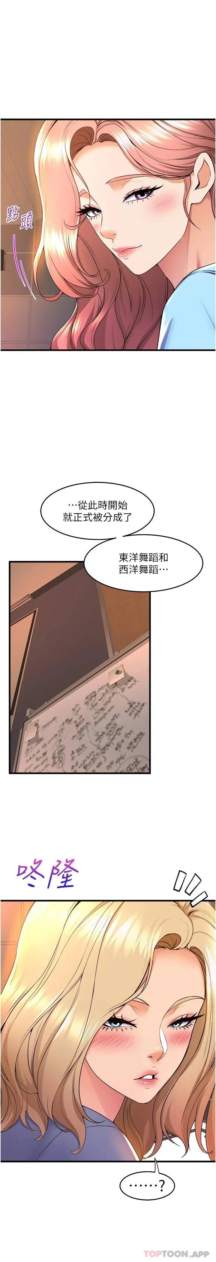 舞蹈系学姊们 - 第54话-露馅的秘密交往 - page 4
