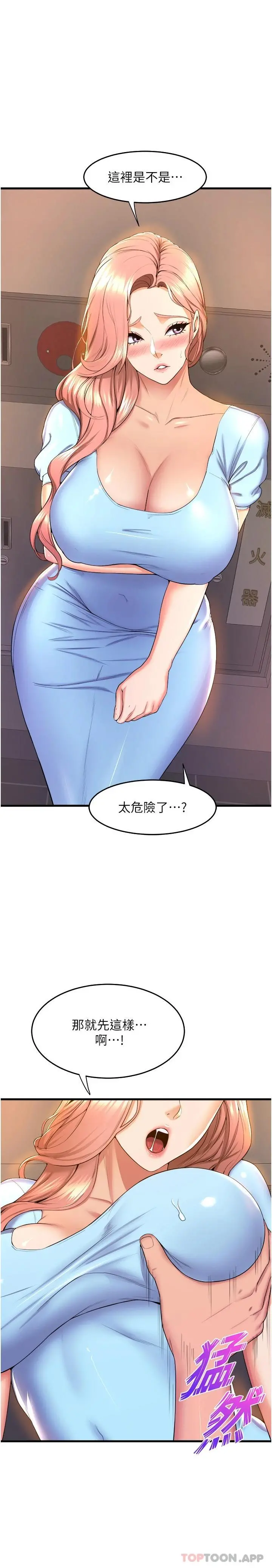 舞蹈系学姊们 - 第54话-露馅的秘密交往 - page 11