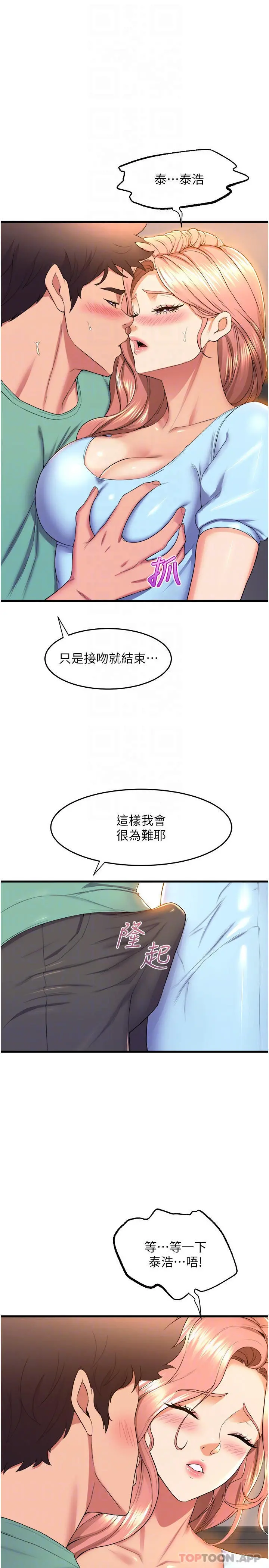 舞蹈系学姊们 - 第54话-露馅的秘密交往 - page 12