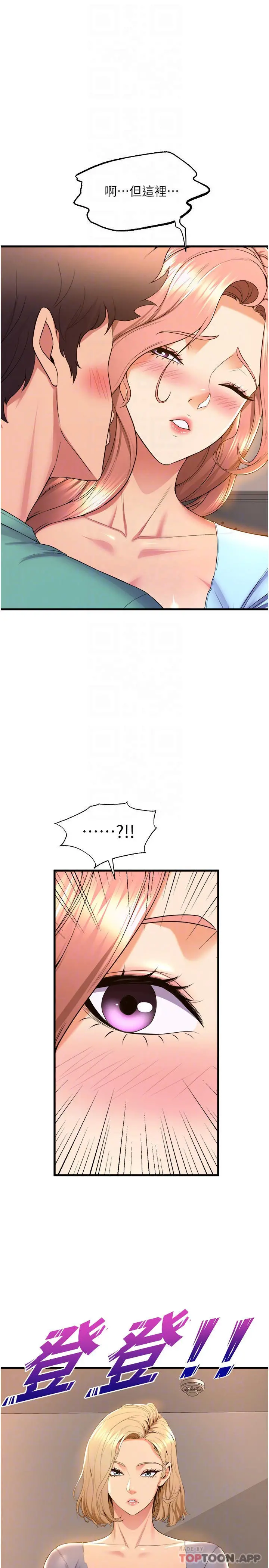 舞蹈系学姊们 - 第54话-露馅的秘密交往 - page 14