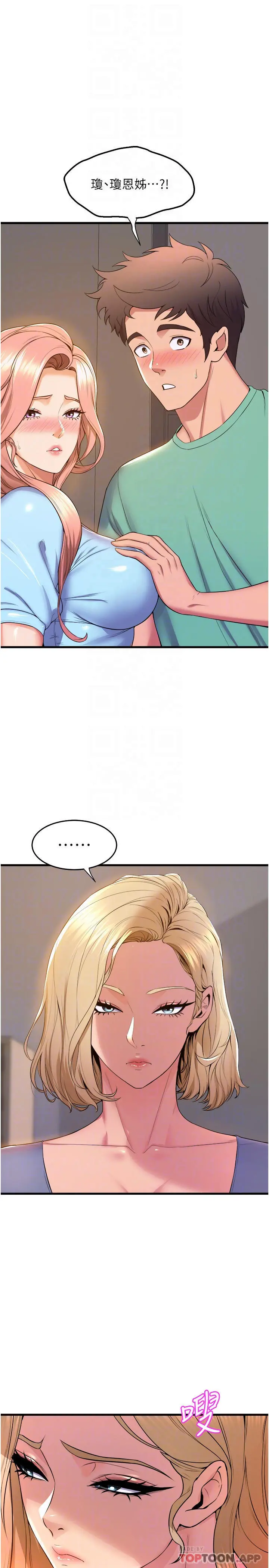 舞蹈系学姊们 - 第54话-露馅的秘密交往 - page 16