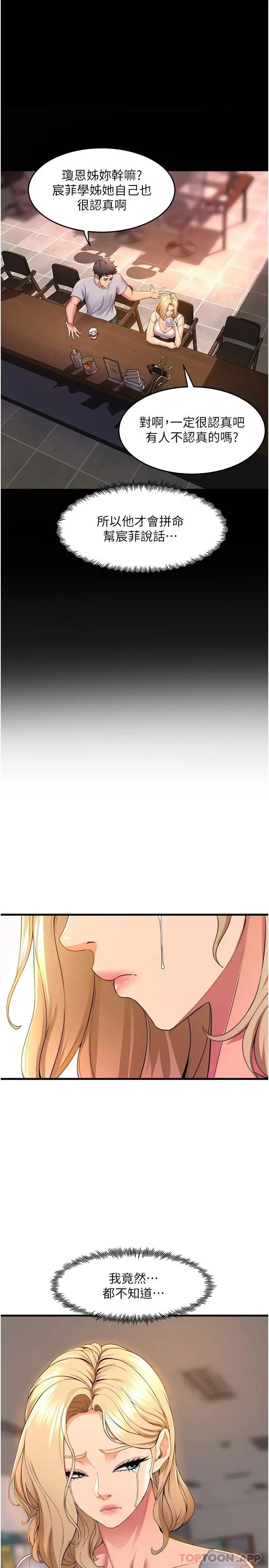 舞蹈系学姊们 - 第54话-露馅的秘密交往 - page 25