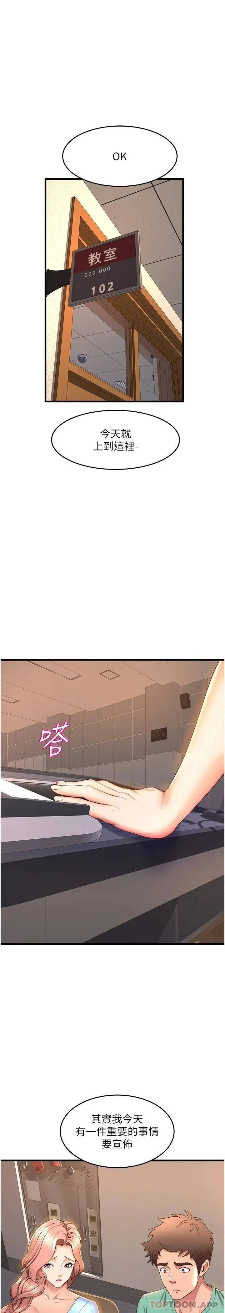 舞蹈系学姊们 - 第54话-露馅的秘密交往 - page 27