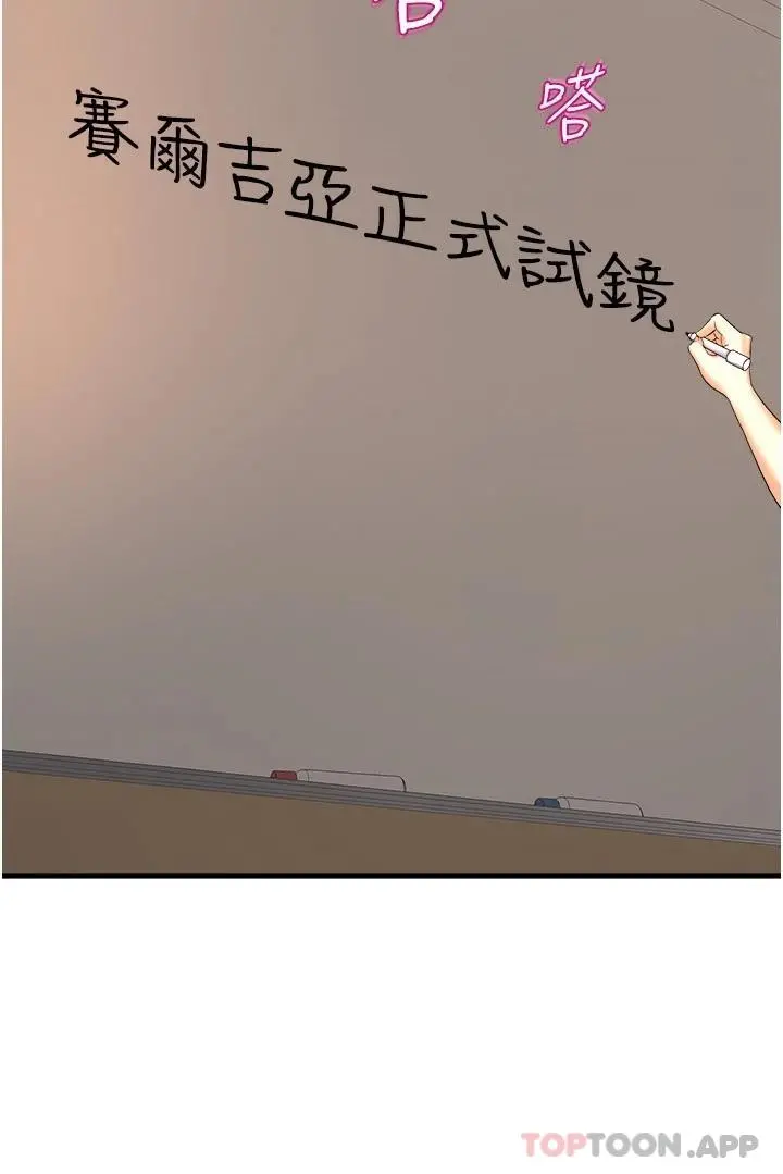 舞蹈系学姊们 - 第54话-露馅的秘密交往 - page 30