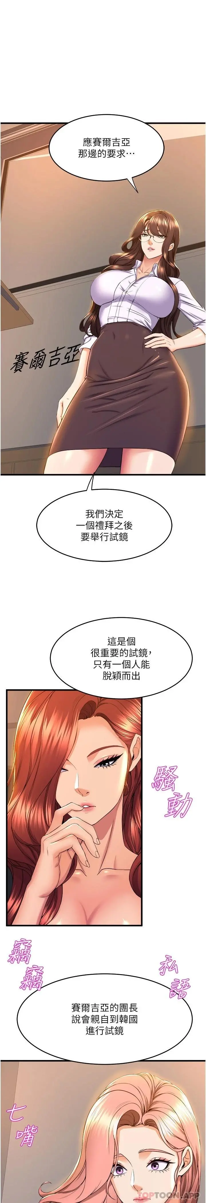 舞蹈系学姊们 - 第54话-露馅的秘密交往 - page 31