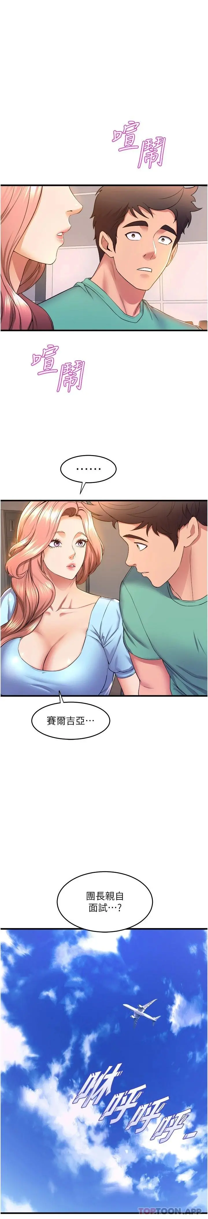 舞蹈系学姊们 - 第54话-露馅的秘密交往 - page 33