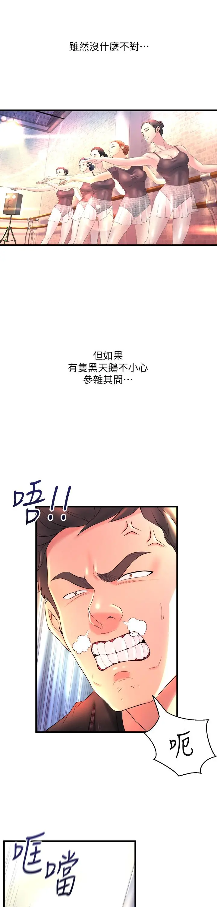 舞蹈系学姊们 - 第1话-舞蹈系唯一带把的 - page 3