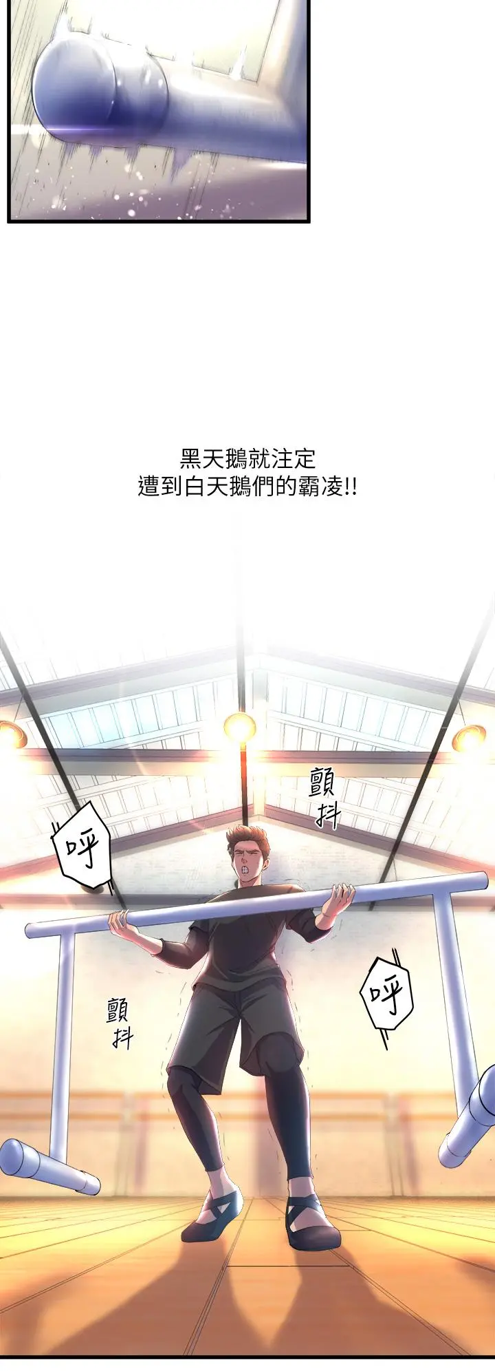 舞蹈系学姊们 - 第1话-舞蹈系唯一带把的 - page 4