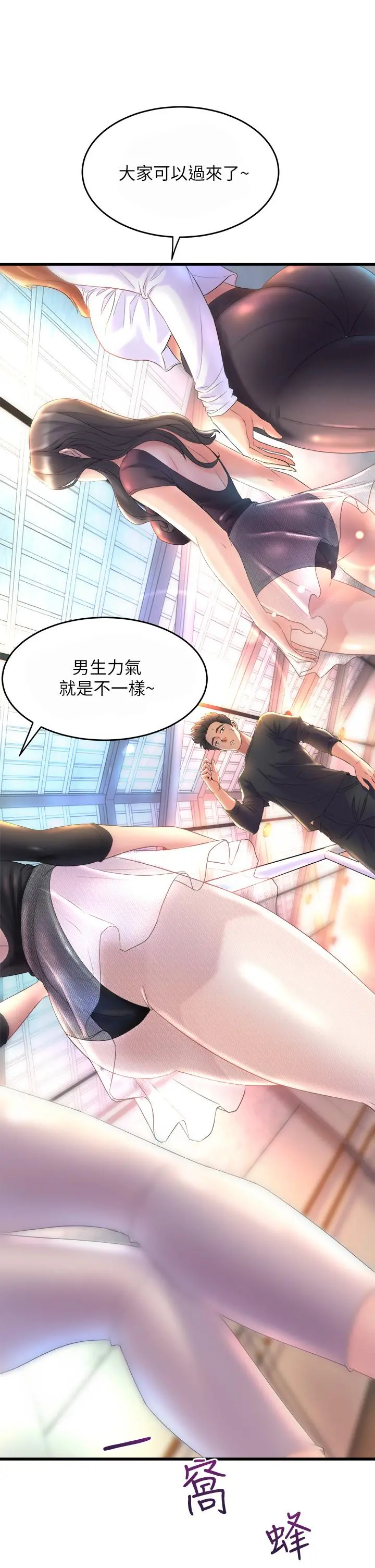 舞蹈系学姊们 - 第1话-舞蹈系唯一带把的 - page 7