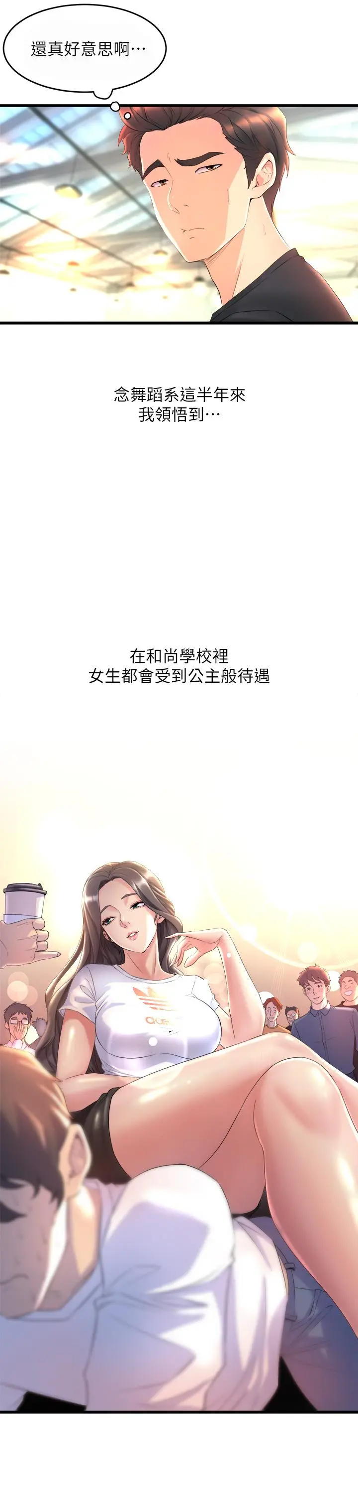 舞蹈系学姊们 - 第1话-舞蹈系唯一带把的 - page 9