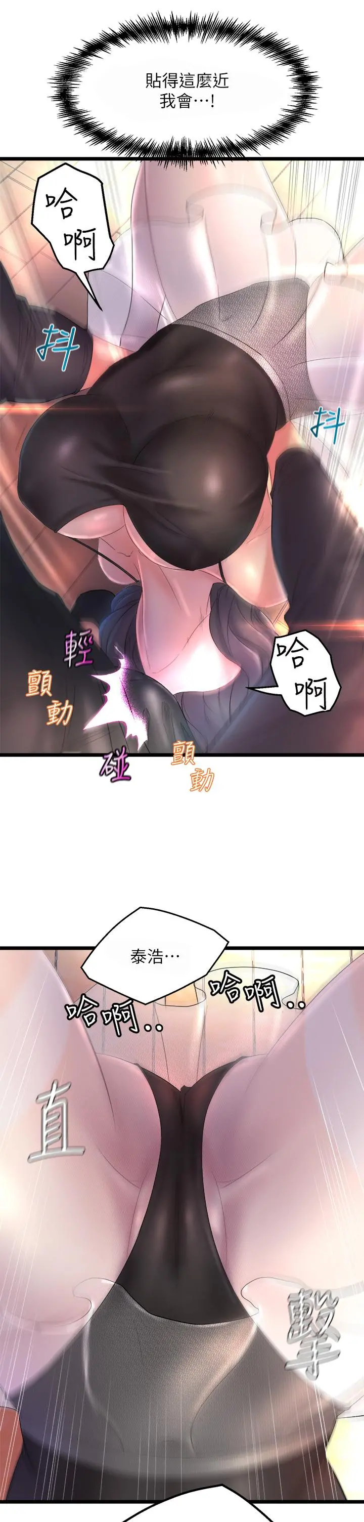 舞蹈系学姊们 - 第1话-舞蹈系唯一带把的 - page 19