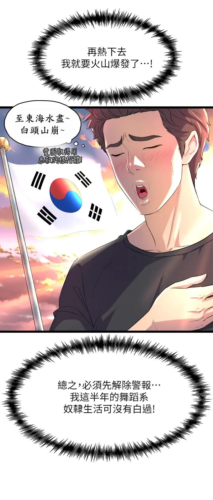舞蹈系学姊们 - 第1话-舞蹈系唯一带把的 - page 22