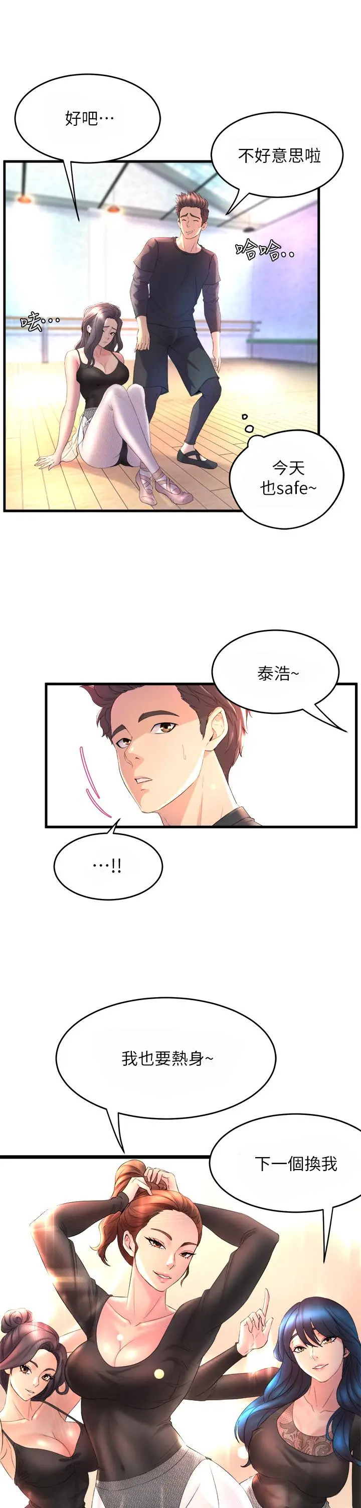 舞蹈系学姊们 - 第1话-舞蹈系唯一带把的 - page 23